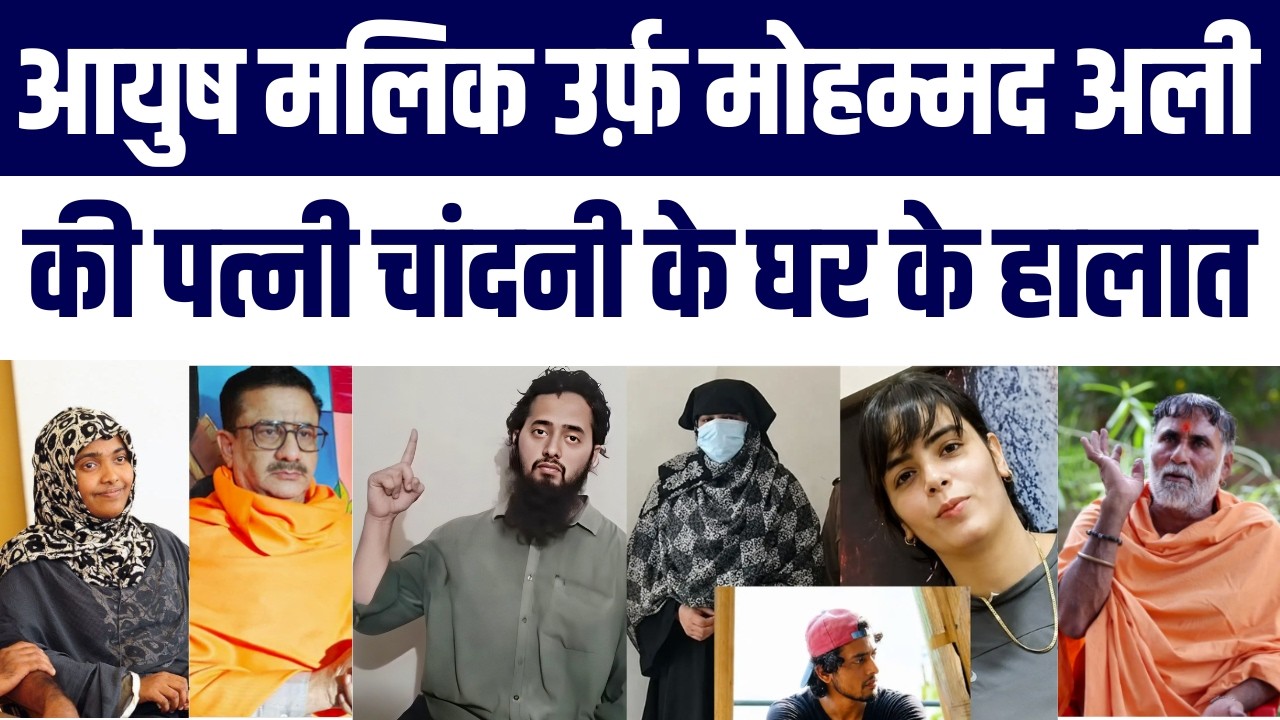 Ayush Malik Urf MD Ali Ki Wife Ki Chandni Ab Kis Haal Mein? Wasim Rizwi & Hadia | Ground Report