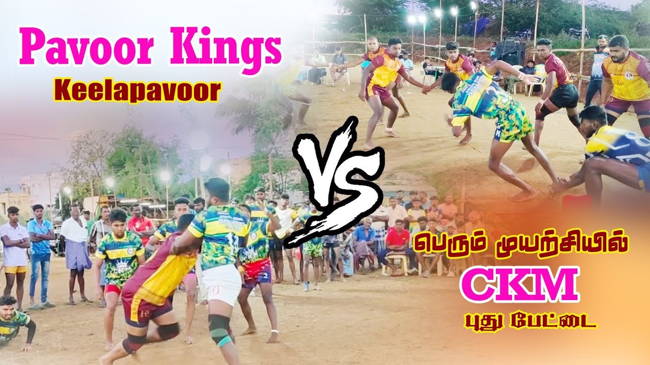 பாவூர் கிங்ஸ் [KPR] 🆚 CKM [புது பேட்டை] ....Kabbadi Match....@t 🎯 மைலபுரம்....🤫😈👑🤓