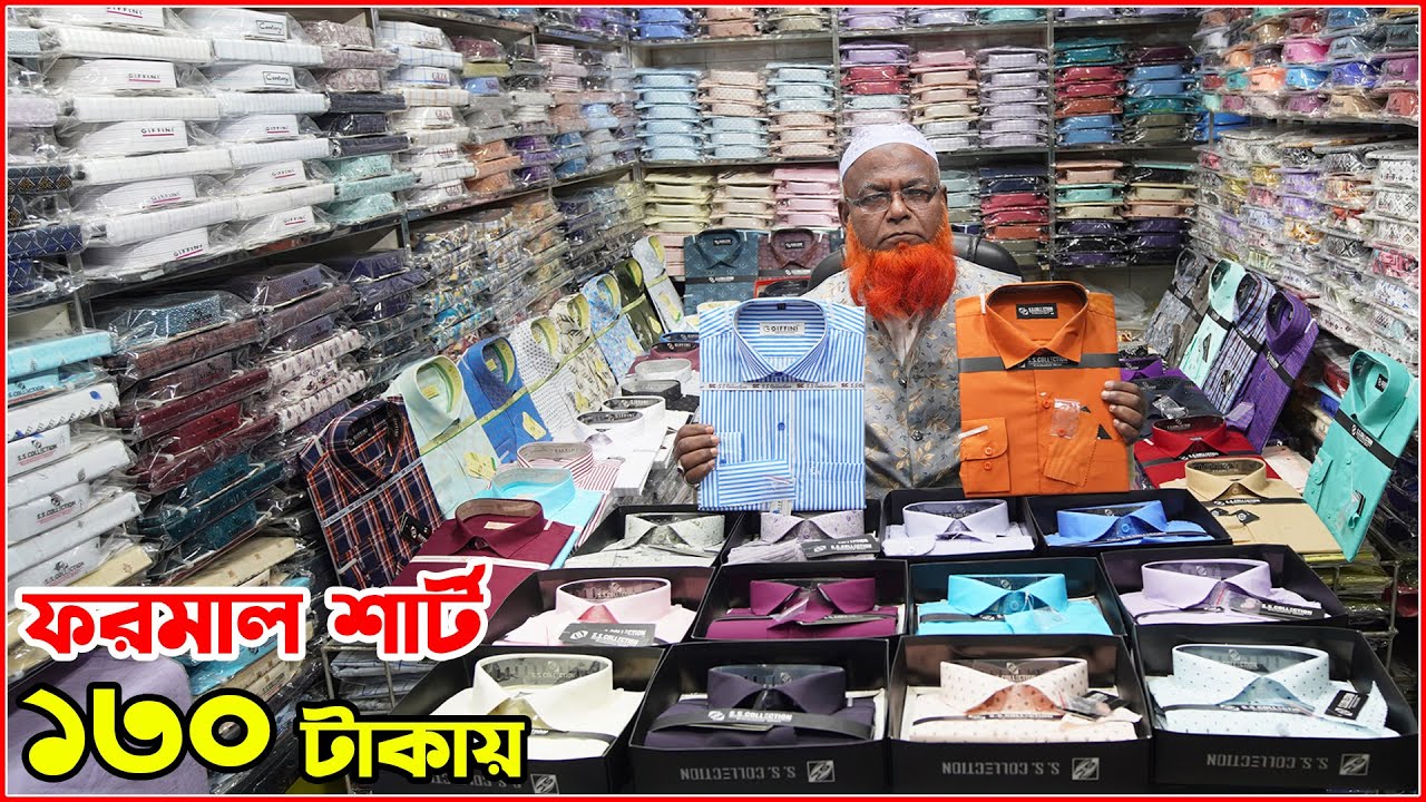 ফরমাল শার্ট ১৩০ টাকায় পাইকারী কিনে ব্যবসা করুন | formal shirt wholesale market in bangladesh 2025