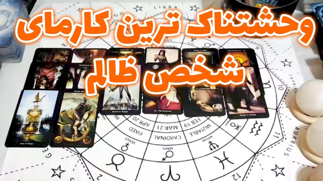 فال امپراطور - وحشتناک ترین کارمای شخص ظالم