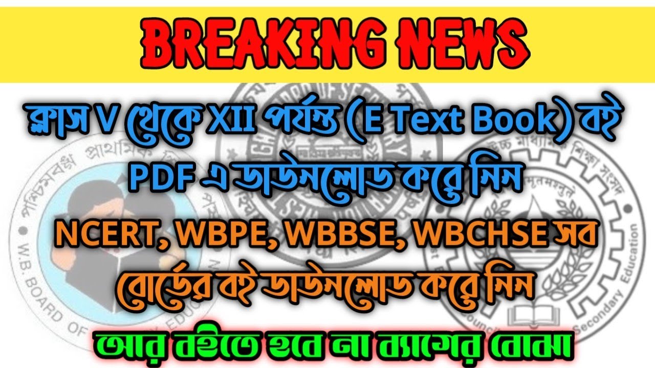 How To Download Textbook All Classes WB Board |Download Textbook For Free |WBBSE,WBCHSE, NCERT Books