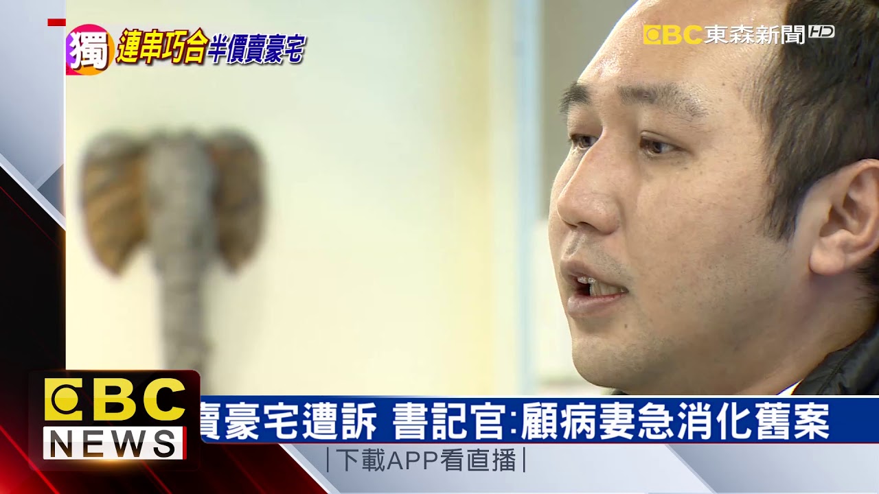 書記官半價違賣豪宅 得標男貸款遭扣押喊衰