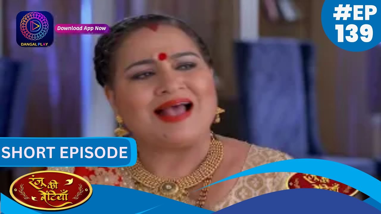 Ranju Ki Betiyaan | Episode - 139 | Short Episode | 