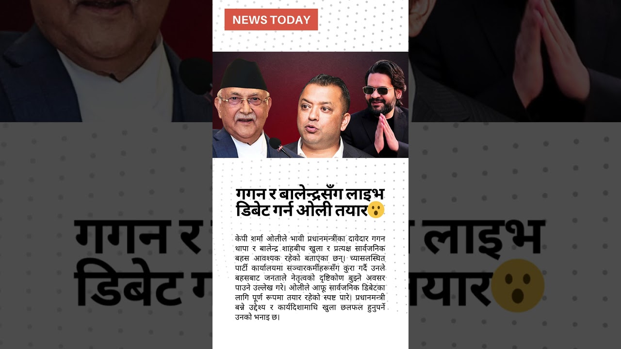 KP Sharma Oli ready for public debate with PM contenders Gagan Thapa & Balen Shah | Desh Sarokar |