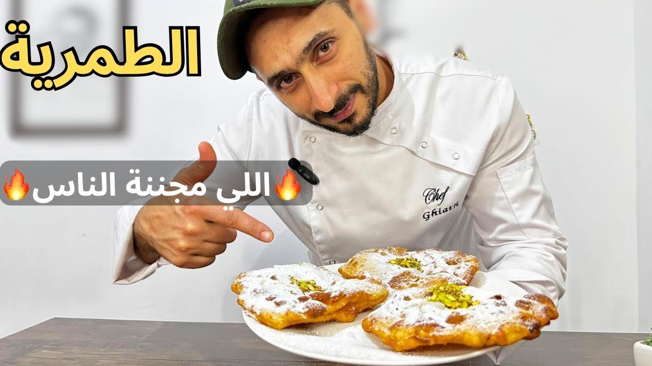 الطمرية(التمرية) النابلسية الأصلية 😍 مقرمشة من برا وبتدوب من جوّا! ✨  #الطمرية_النابلسية 