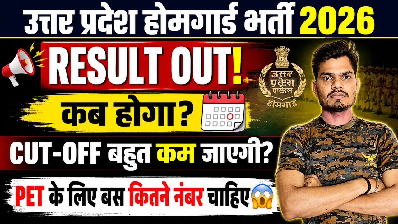 When will the UP Home Guard Result 2026 be declared? 🤔 | UP Home Guard Cut Off 2026 | UP Home Gua...