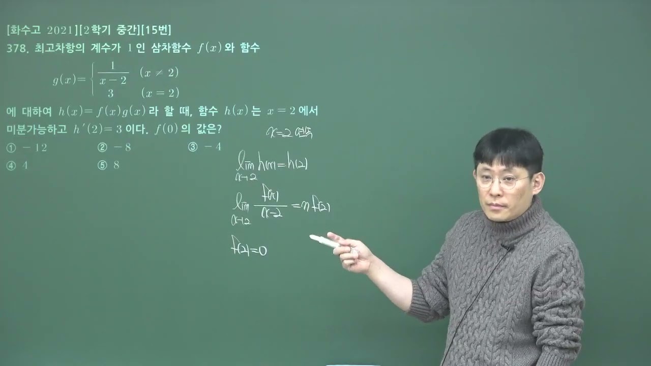 [미적분Ⅰ][이한끝][378번]