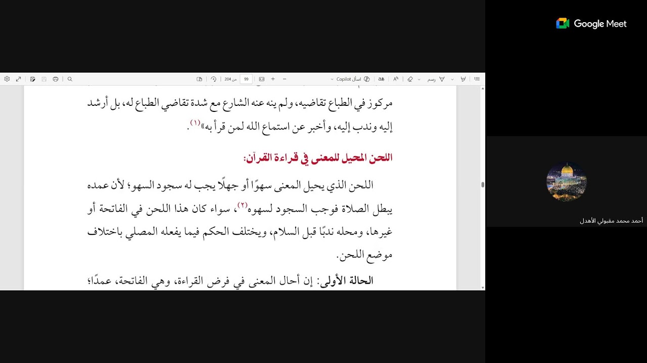 10 أحكام صلاة التراويح وما يتعلق بها للشيخ عبد الله الفقيه