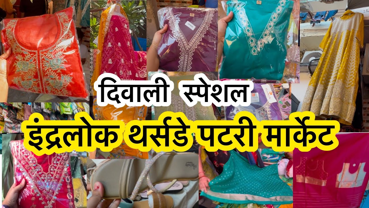 Inderlok Thursday  Market | inderlok Thursday Market latest video | thursday Inderlok patri market