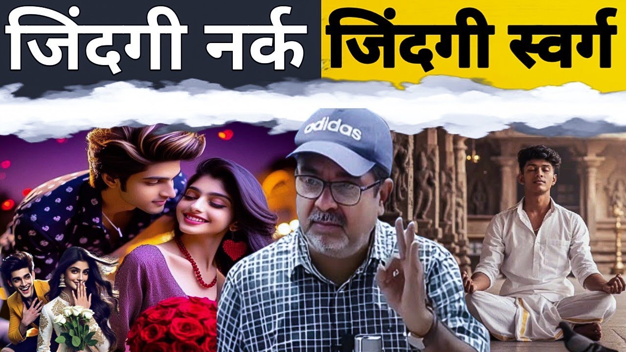जिंदगी नर्क🧘 जिंदगी स्वर्ग 🧘 avadh ojidh sir @द्युति-Dyuti ....