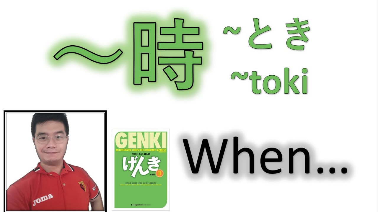 『GENKI 2』Lesson 16 (4)┃ ～時 (toki) When... A happens, B happens.