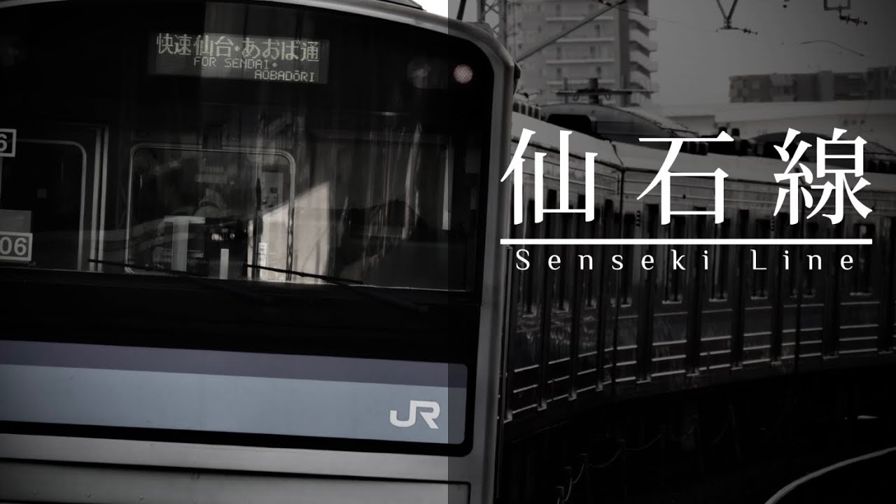 [鉄道PV]仙石線/Senseki Line