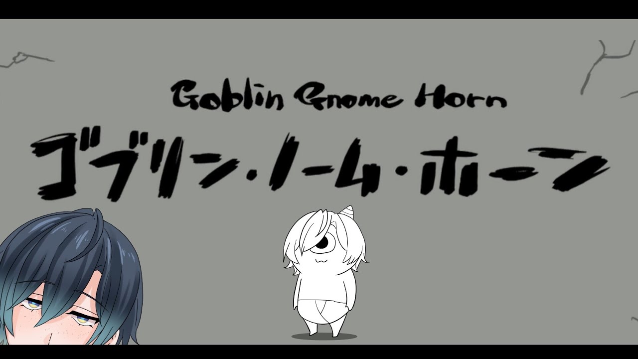 魔王様に謀反していく小さな生命体が可愛い【ゴブリン・ノーム・ホーン】