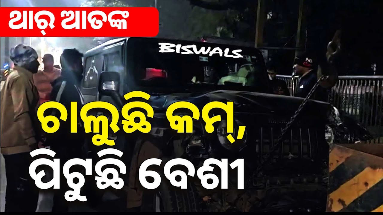 ରାସ୍ତାରେ ଯିବାକୁ ଲାଗୁଛି  ଡର । ଚାଲୁଛି କମ୍,  ପିଟୁଛି ବେଶୀ | Argus News