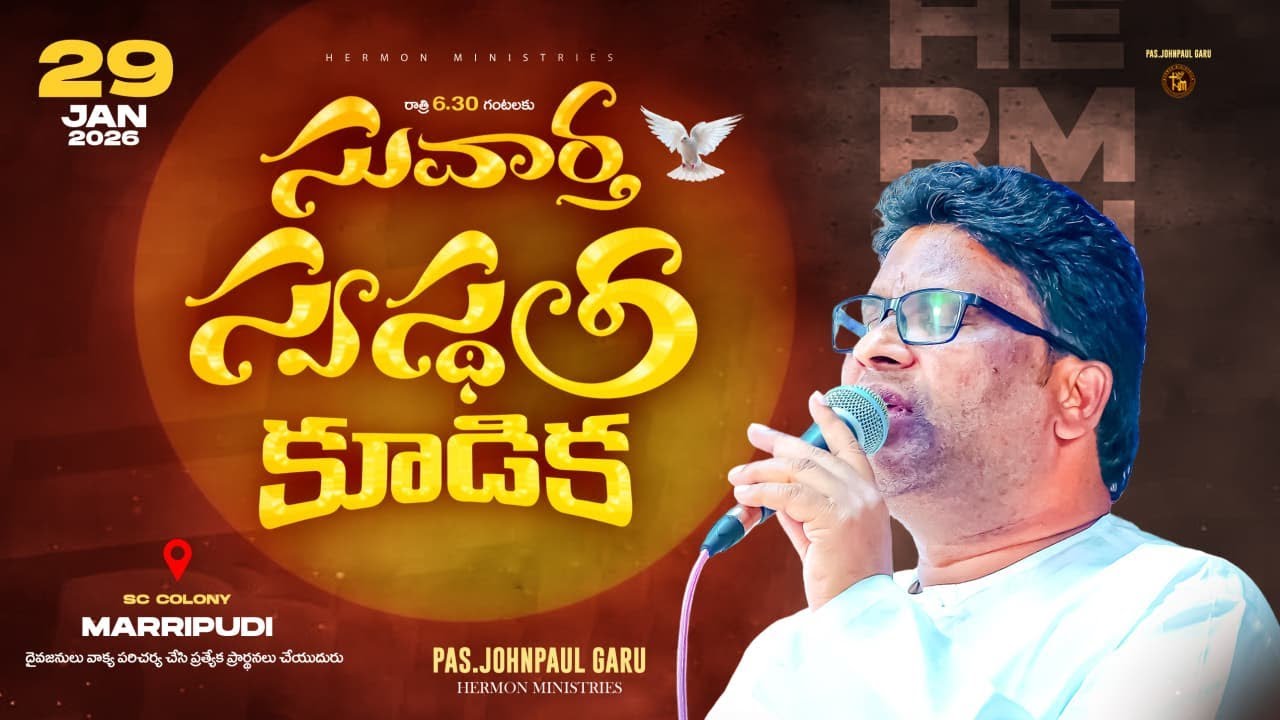 🔴 Marripudi Gospel Prayer Meeting | Pas.JohnPaul Garu |Hermon Ministries |