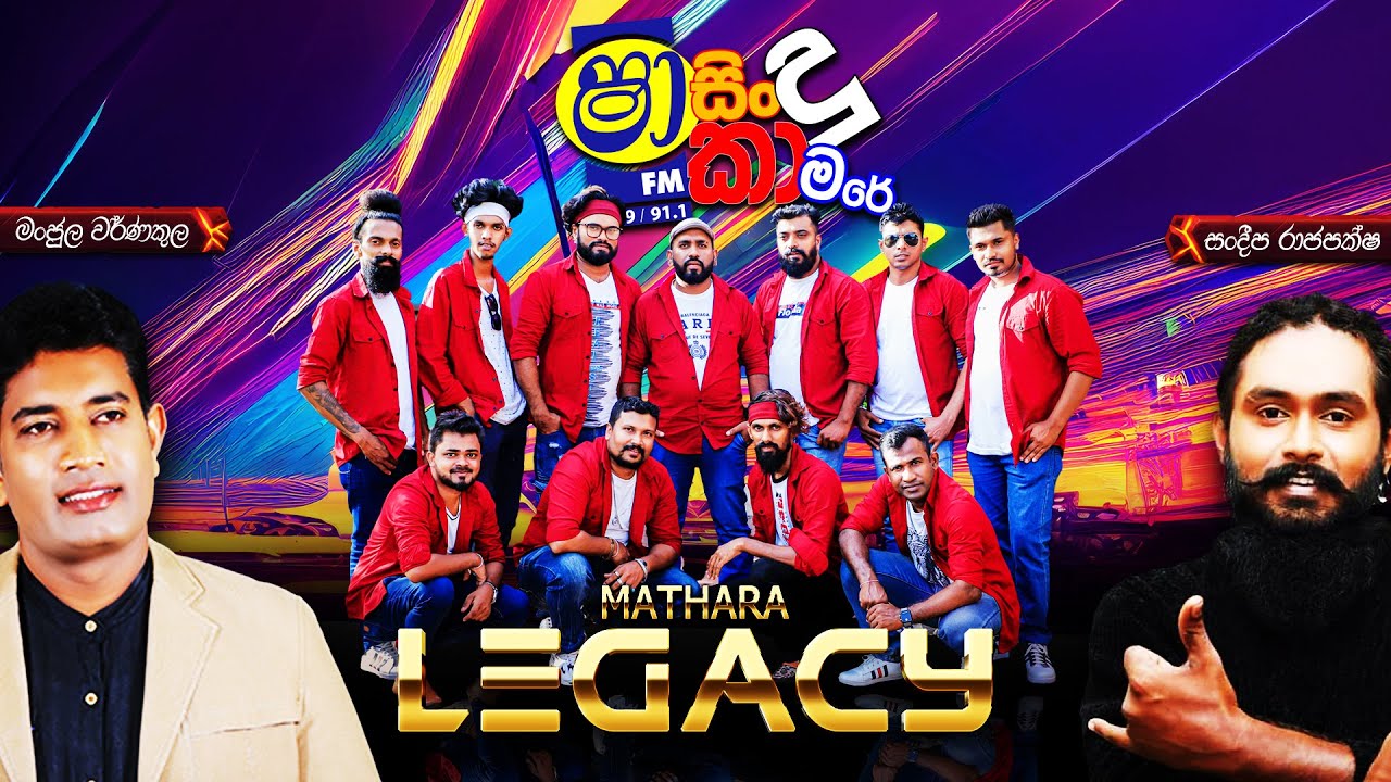 SHAA FM SINDU KAMARE WITH LEGACY