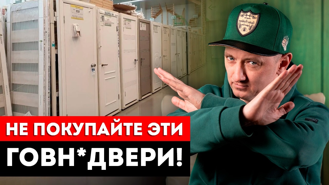 ЧТО НЕ ТАК С ДВЕРЬМИ из Леруа Мерлен? / Cтоит ли покупать межкомнатные двери в Леруа Мерлен?