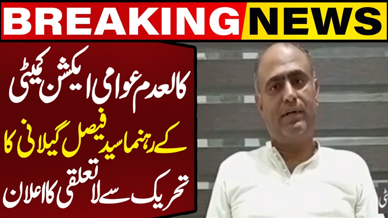 Banned JAAC Leader Syed Faisal Gilani Announces his Disassociation from the Movement | Breaking News