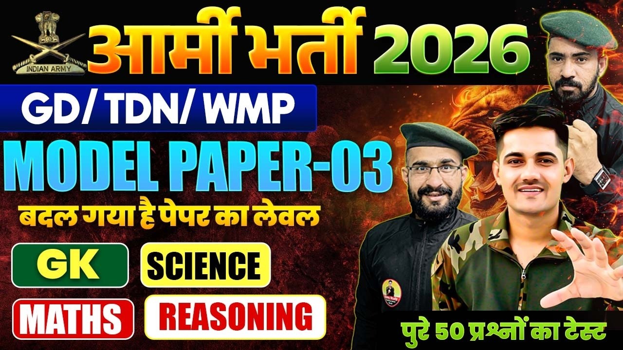 Army GD Model Paper 03 | Army New HARD Paper 2026 | Army Question Paper 2026 | Army Study