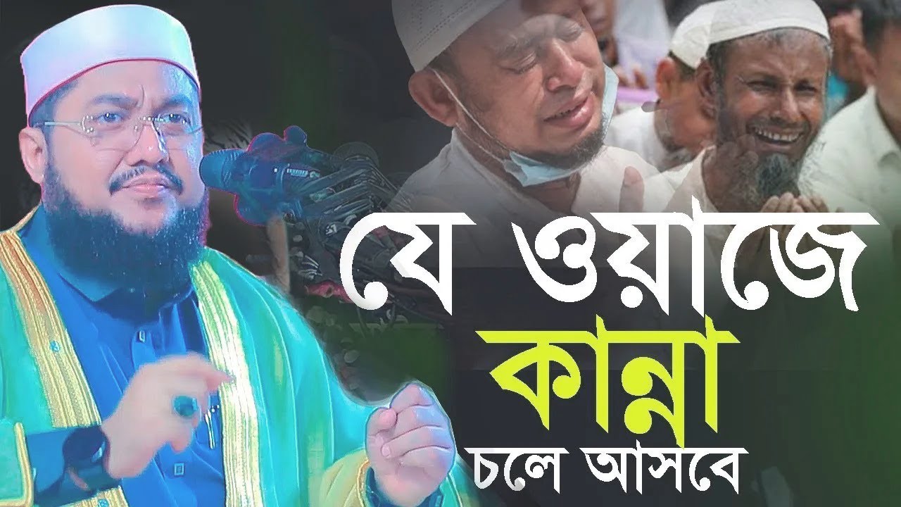 25 1 2026 sadikur rahman azhari waz