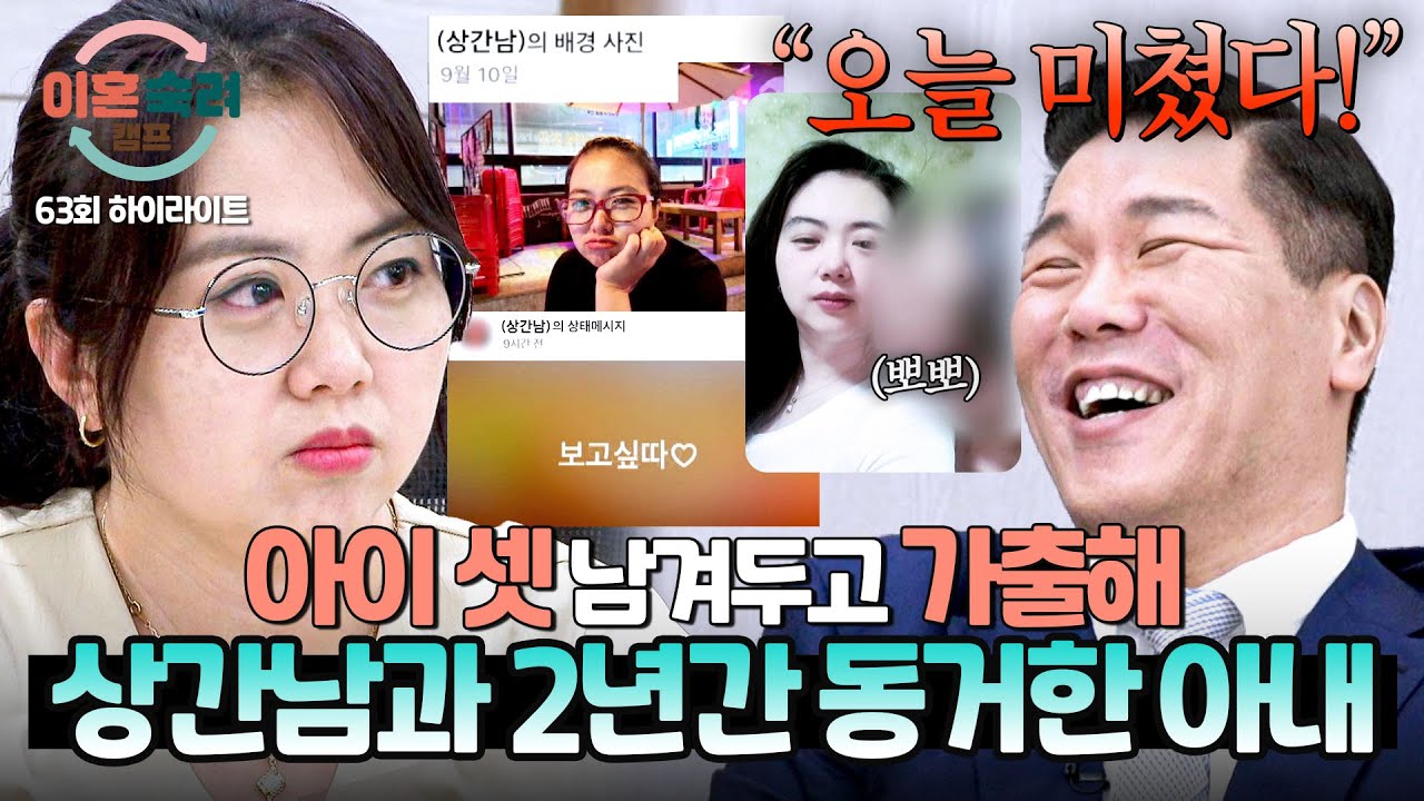 [하이라이트] 서장훈 실성한 막장 드라마급 전개🔥 가출한 아내의 상간남이 보내온 불륜 사진?!! | 이혼숙려캠프 | JTBC 251120 방송