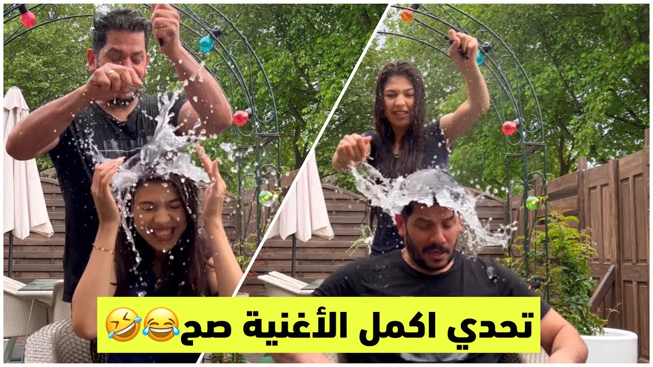 ‏تحدي اكمل كلمات الاغنية/‏اغرقنا 💦😅😂