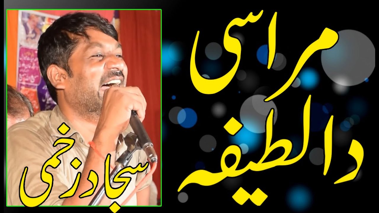 Mirasi da latifa by Sijad Akbar Zakhmi In Faroqa Sajad Akbar Zakhmi Dohry Sajad Zakhmi Anaounsar