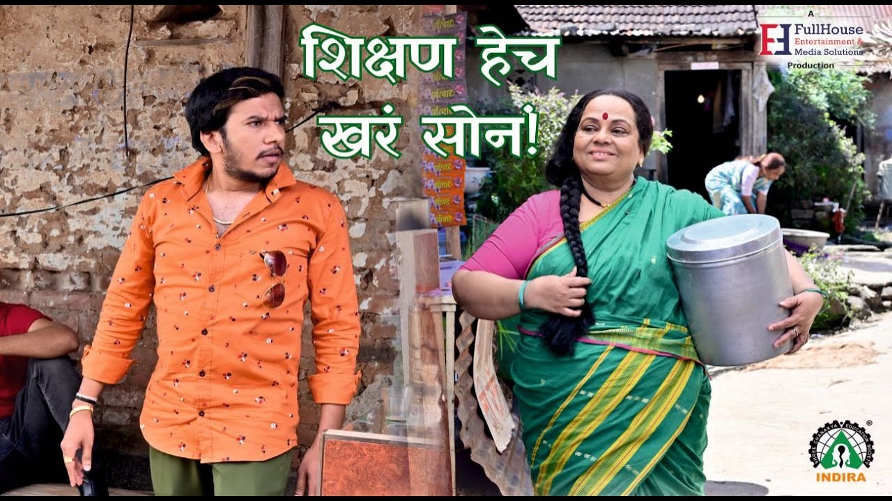 शिक्षण हेच खरं सोनं I Nirmitee Sawant I Akshay Tanksale I Indira College of Engineering & Mgmt, Pune