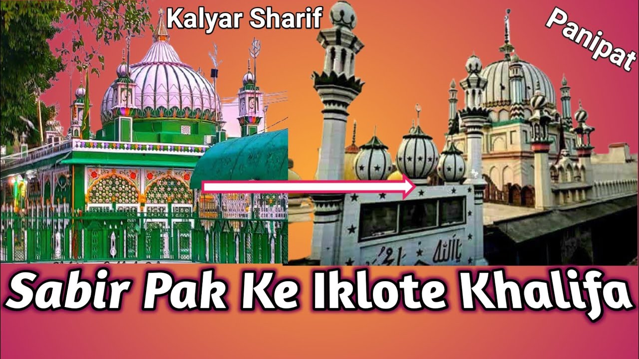 Dargah Hazrat Khwaja Shamsuddin Turk Panipati | Sabir Pak ke Khalifa | Mukhtar Ashraf