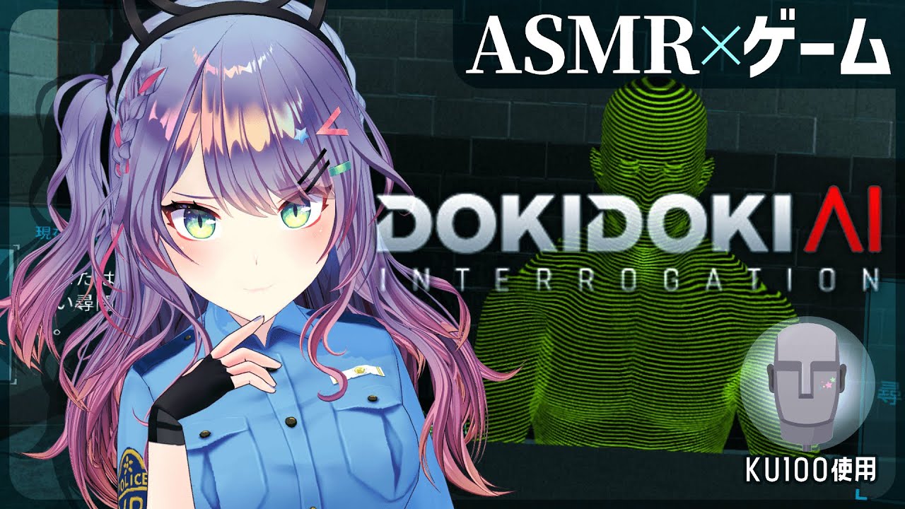 【ASMR×ゲーム/タイピング音】敏腕ギャル警官の囁き尋問に耐えられる？ドキドキAI尋問ゲーム🚨【VTuber/沙汰ナキア】