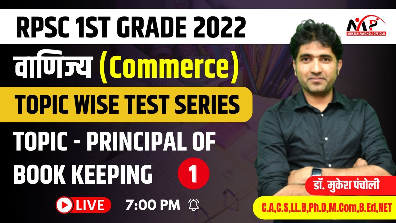 RPSC GRADE - 1st | Commerce Test Series | Principal of Book Keeping | Dr. Mukesh Pancholi