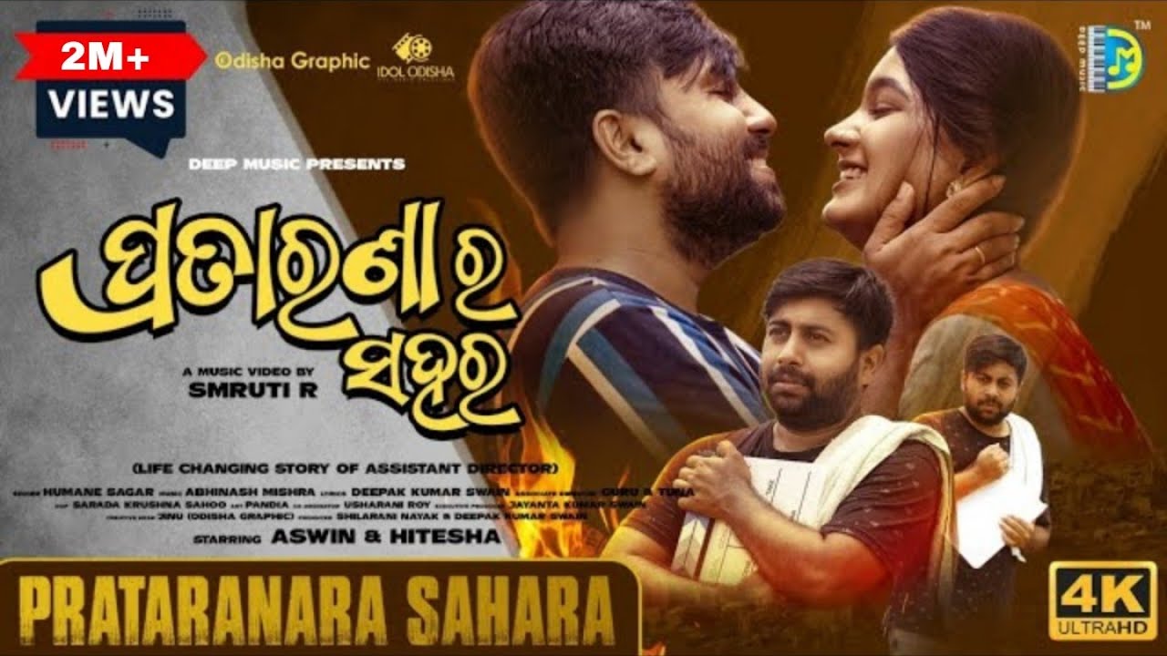 PRATARANA RA SAHARA I Official Video I Aswin I Hitesha l Humane sagar I Abinash Mishra I Smruti R