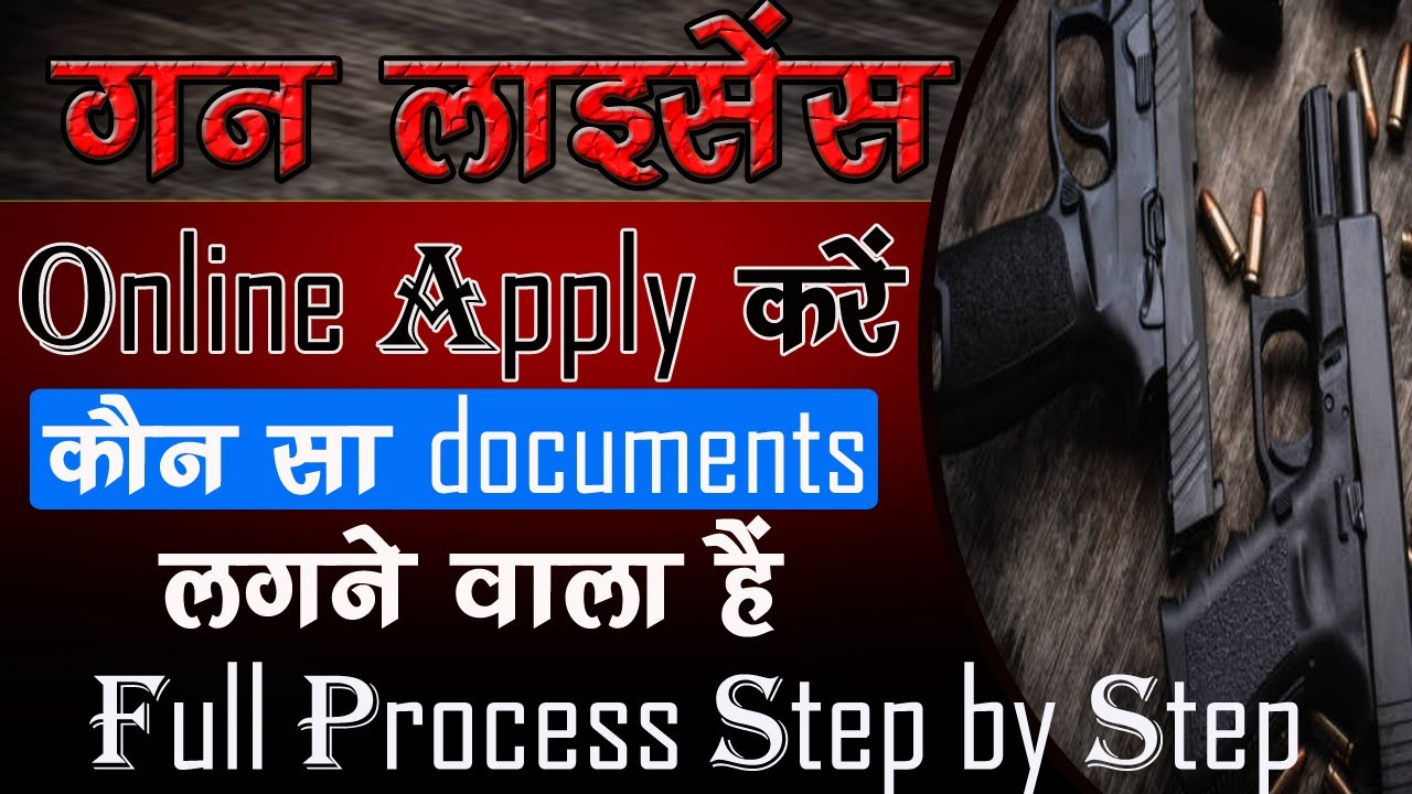 How to apply for a Gun license online | Gun license kaise banta hai | arms licence online apply ✅