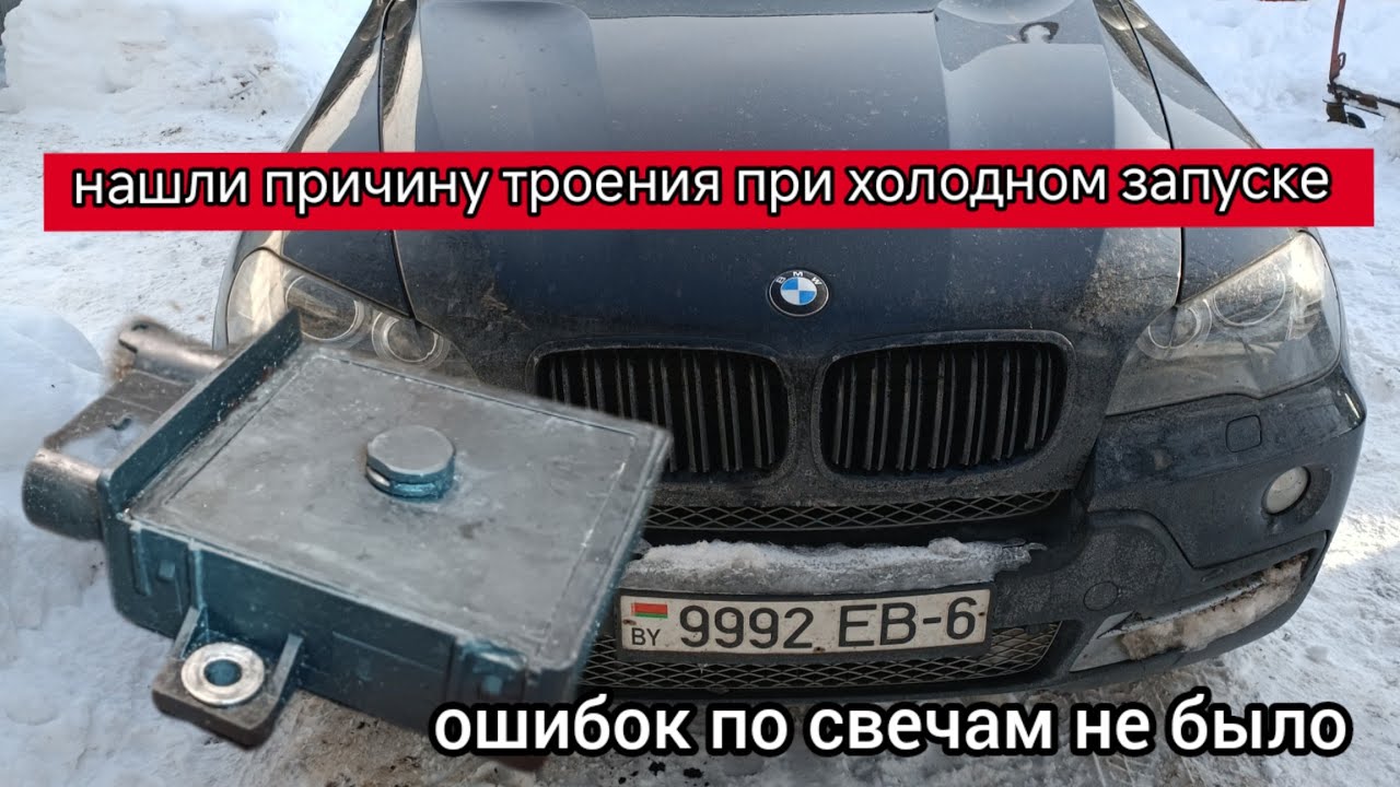 нашли причину троения при запуске BMW X5 E70 M57