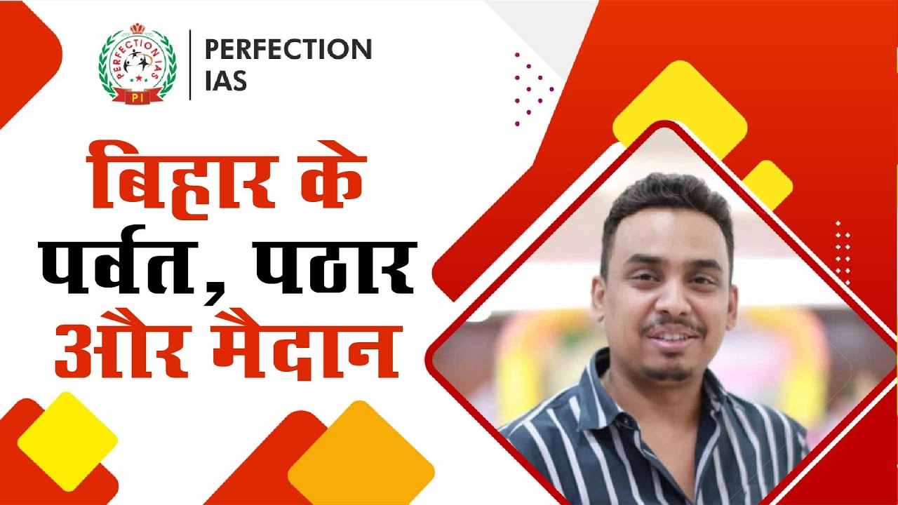 Mountains, Plateaus and Plains of Bihar | बिहार के पर्वत, पठार और मैदान | 69th BPSC 