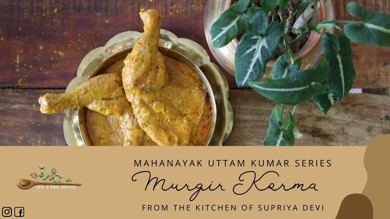 Murgir Korma (CHICKEN KORMA) (MAHANAYAK UTTAM KUMAR SERIES- FROM THE KITCHEN OF SUPRIYA DEVI)