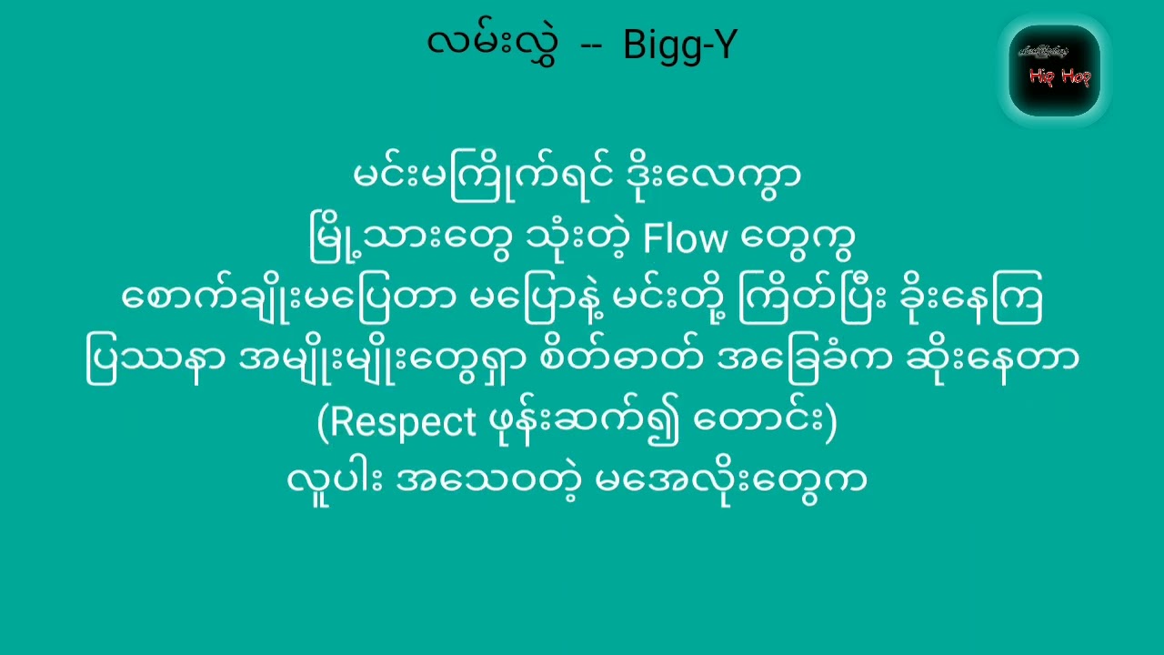 လမ်းလွှဲ -- Bigg-Y