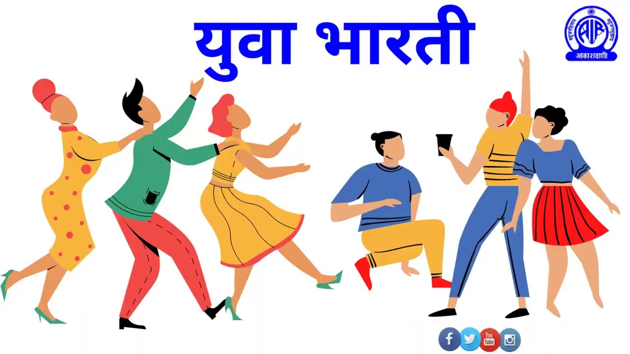 Rashtriya Yuva Patrika (राष्ट्रीय युवा पत्रिका) II Yuva Bharati (युवा भारती)