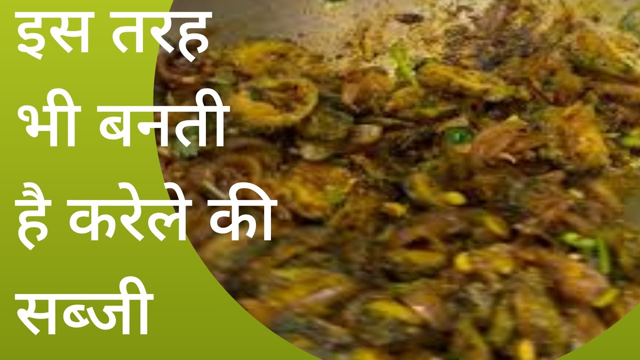 करेले की सब्जी इस तरह भी बनती है// karele ki sabji// butter  grourd 