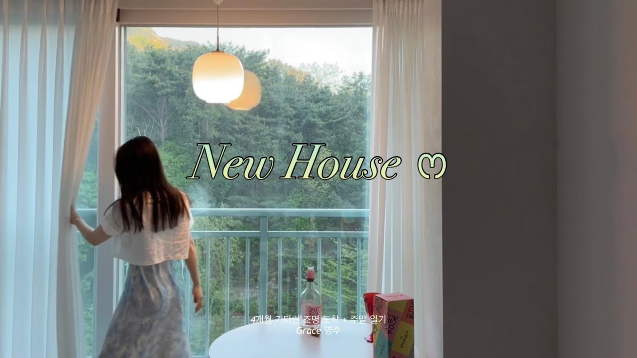 Vlog : 🏡 신혼집 거실 인테리어 (feat. 내 생애 첫 아파트) l 💡루이스폴센 조명 설치 l 슴슴한 주말 일기