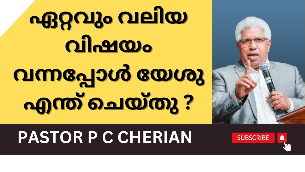 ശക്തമായ ദൂത്  pc cherian messages  | Latest