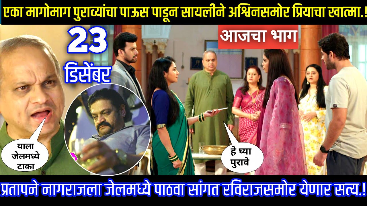 प्रतापने नागराजला जेलमध्ये पाठवा सांगत रविराजसमोर येणार सत्य Tharla tar mag today episode review