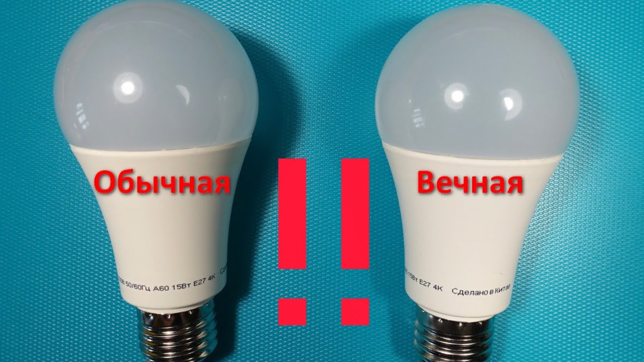 ВЕЧНАЯ СВЕТОДИОДНАЯ ЛАМПОЧКА за 1 минуту секрет который не кто не знает