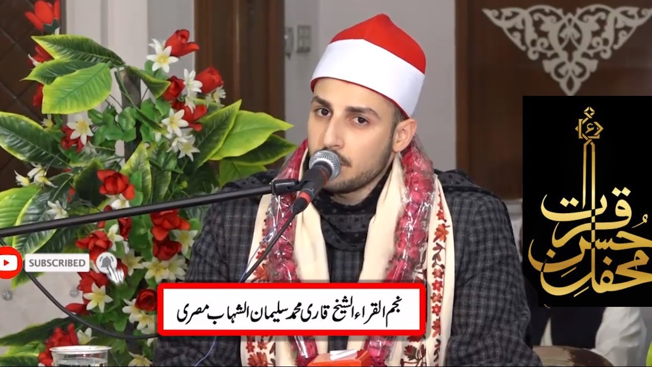 Sheikh Qari Sulaiman Al Shahab | Egypt | Misri | تلاوۃ | Tilawat