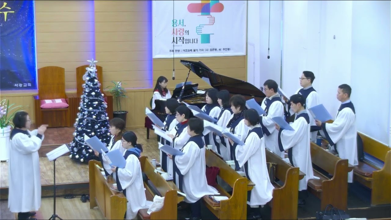[2026.01.25]양산 서광교회 주일 예배 호산나 찬양대 / 시온의 영광이 빛나는 아침