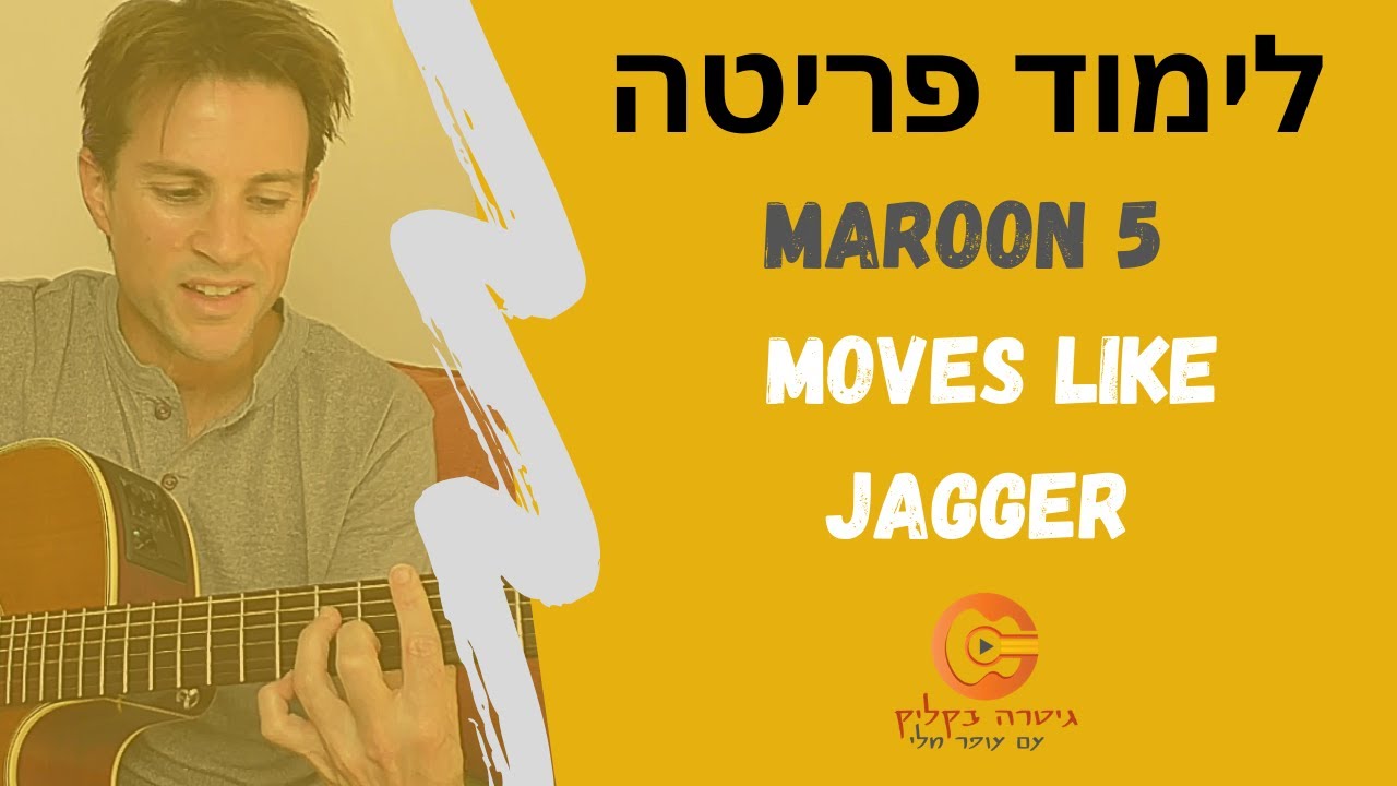 לימוד פריטה בגיטרה(למתקדמים) /moves like jager