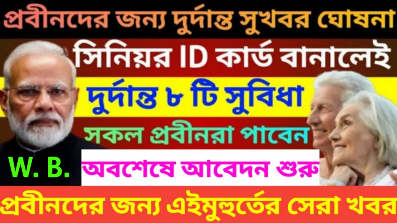 Great News for Senior Citizens from the Government | 8 Benefits for senior citizens | Senior Citi...