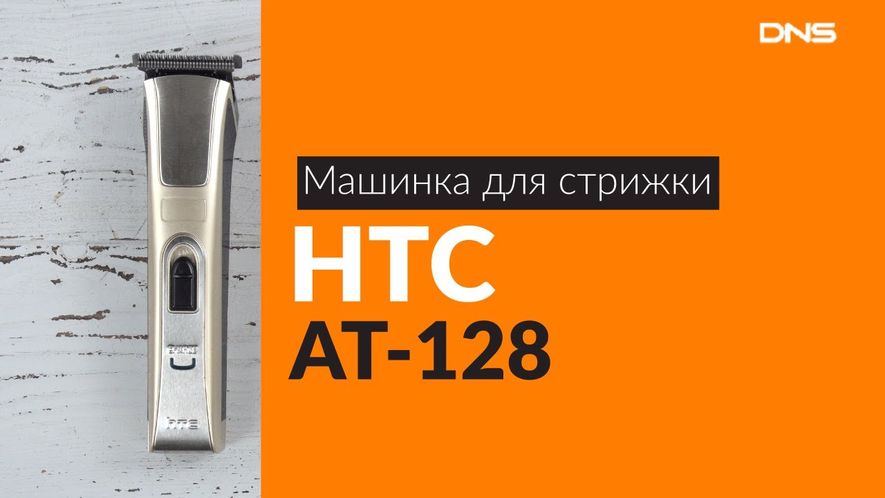 Распаковка машинки для стрижки HTC AT-128 / Unboxing HTC AT-128