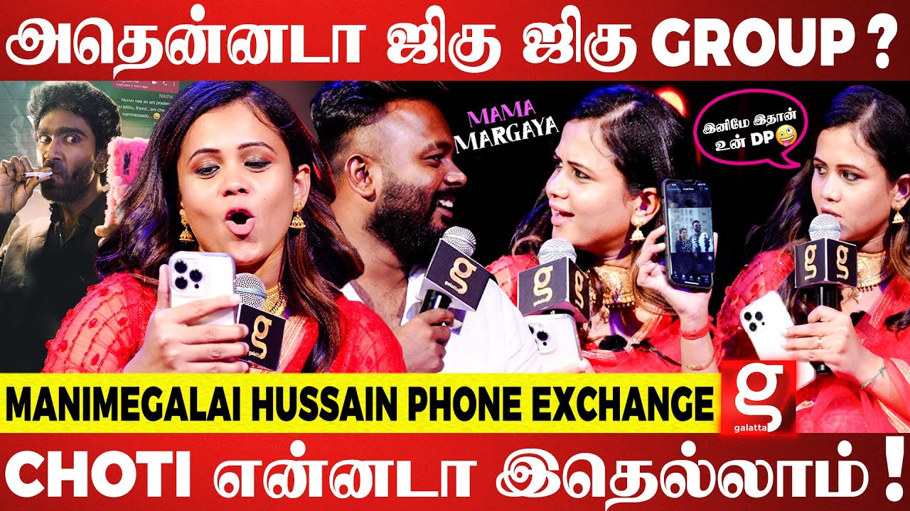 Browsing History மாட்டிக்கிச்சு😆 Manimegalai-யிடம் சிக்கிய Hussain 😂அப்டி என்ன SECRET இருக்கு அதுல🤔
