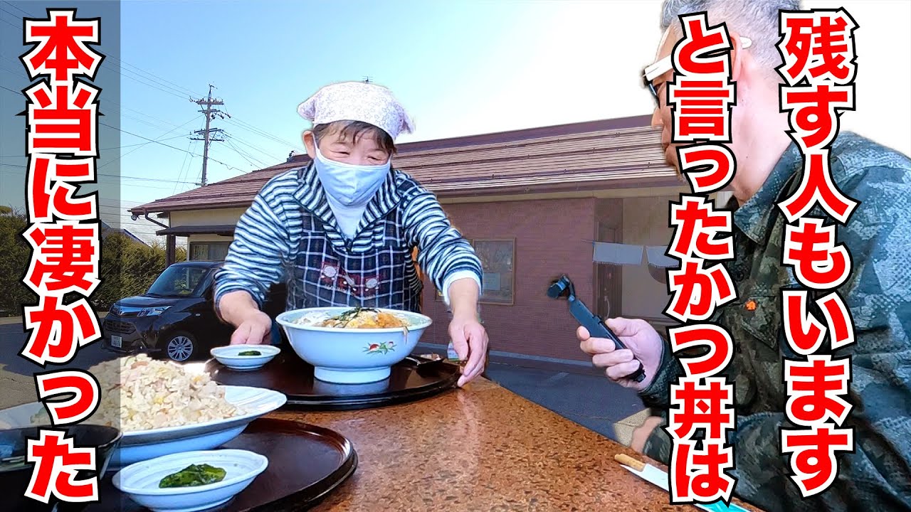 【あすなろ】ちょっと多いですよと言ったカツ丼は爆盛りだった！